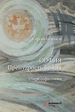 Logo:Sophia - Die Weisheit Gottes